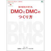 DJ_DMOとDMCのつくり方