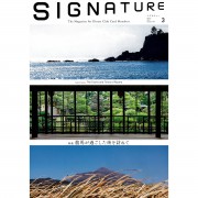 SIGNATURE2017年3月号