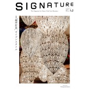 SIGNATURE2017年1・2月号