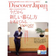DiscoverJapan18_03_a