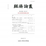 経済論叢192-3