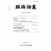 経済論叢192-2