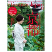DiscoverJapan2023年11月号