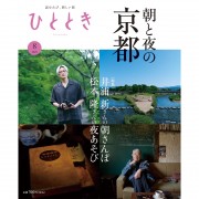 サイト用_ひととき8月号書影2
