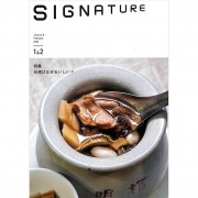 SIGNATURE2025-1＆2月号