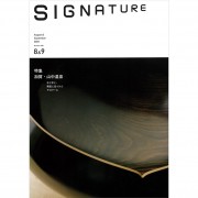 SIGNATURE2025-8&9月号