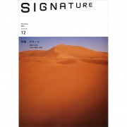 SIGNATURE2025-12月号